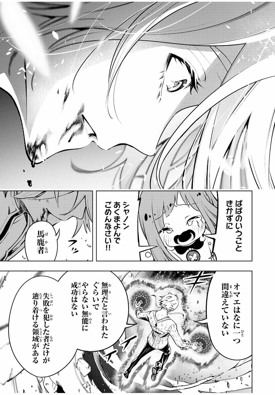 魔法史に載らない偉人 ～無益な研究だと魔法省を解雇されたため、新魔法の権利は独占だった～ 第2話 - Trang 35