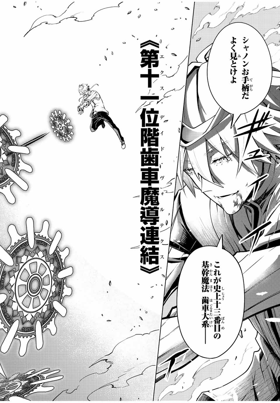魔法史に載らない偉人 ～無益な研究だと魔法省を解雇されたため、新魔法の権利は独占だった～ 第2話 - Trang 36