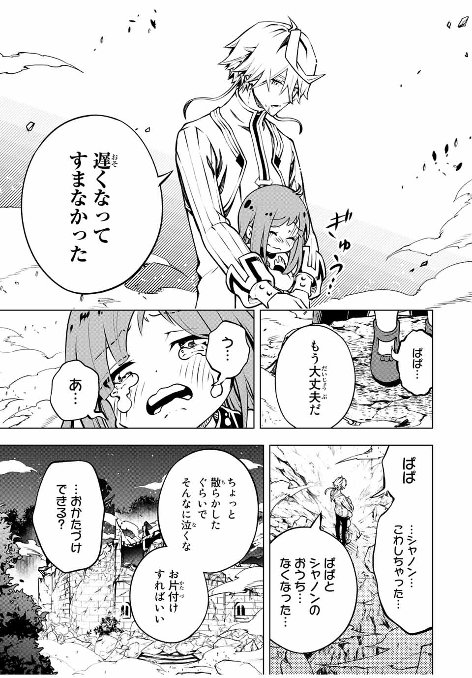 魔法史に載らない偉人 ～無益な研究だと魔法省を解雇されたため、新魔法の権利は独占だった～ 第2話 - Trang 39