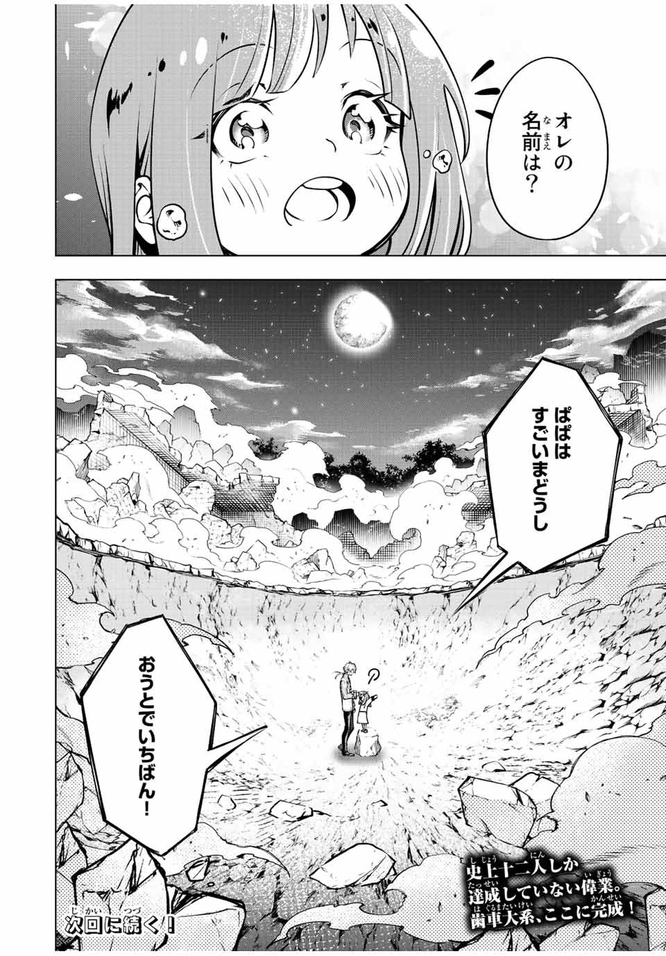 魔法史に載らない偉人 ～無益な研究だと魔法省を解雇されたため、新魔法の権利は独占だった～ 第2話 - Trang 40