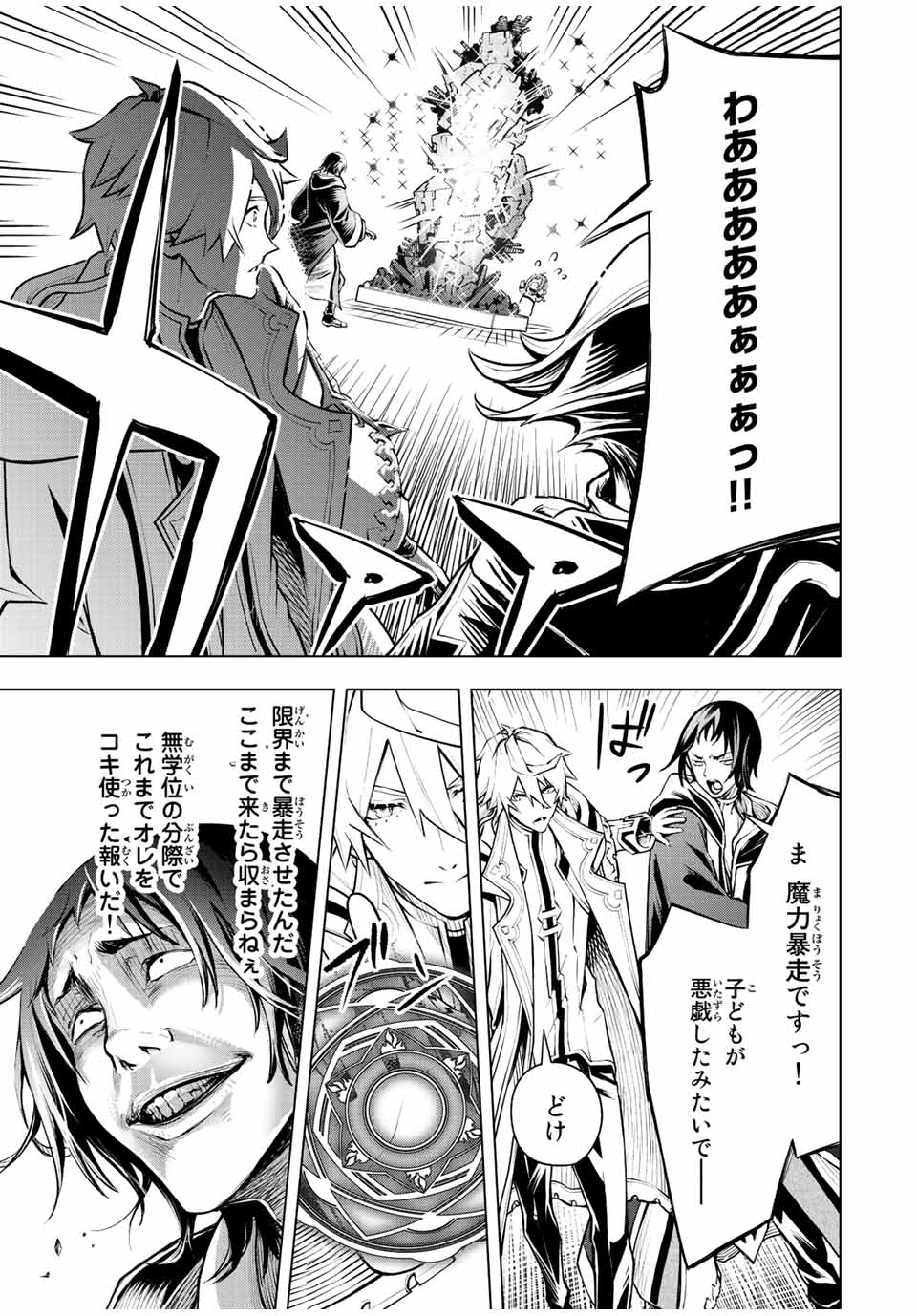 魔法史に載らない偉人 ～無益な研究だと魔法省を解雇されたため、新魔法の権利は独占だった～ 第2話 - Trang 5