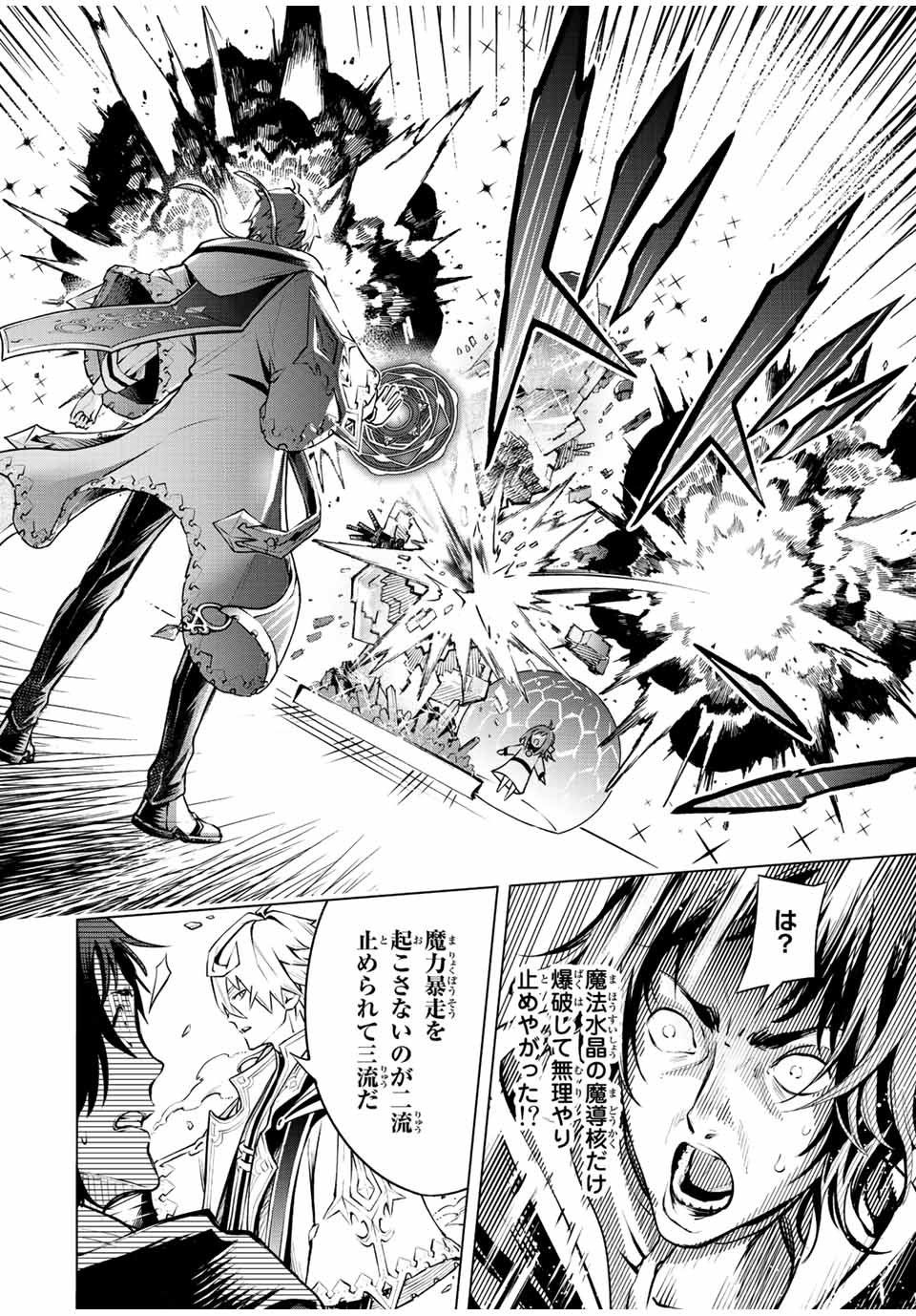 魔法史に載らない偉人 ～無益な研究だと魔法省を解雇されたため、新魔法の権利は独占だった～ 第2話 - Trang 6