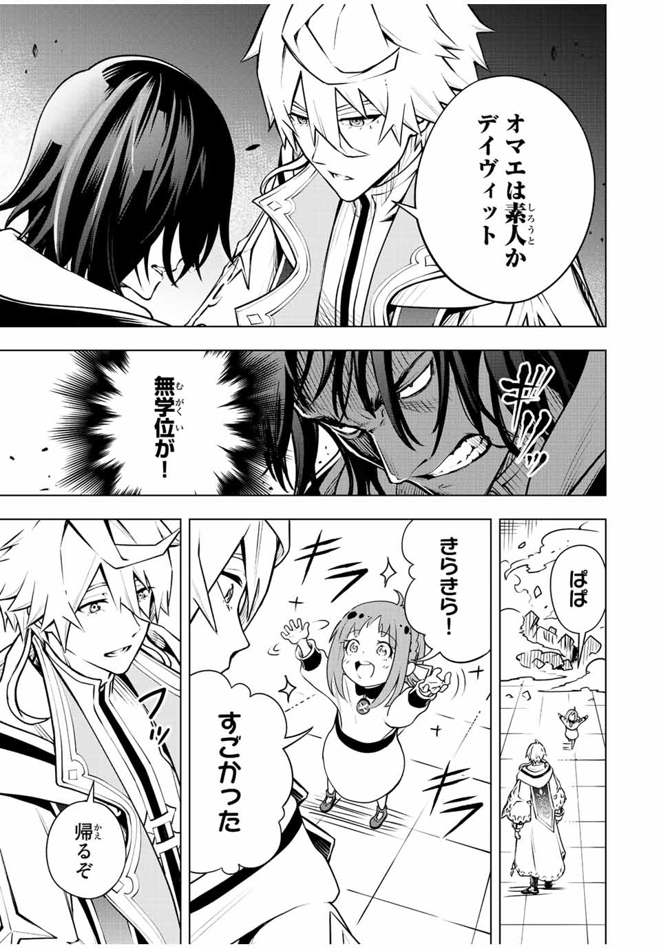 魔法史に載らない偉人 ～無益な研究だと魔法省を解雇されたため、新魔法の権利は独占だった～ 第2話 - Trang 7