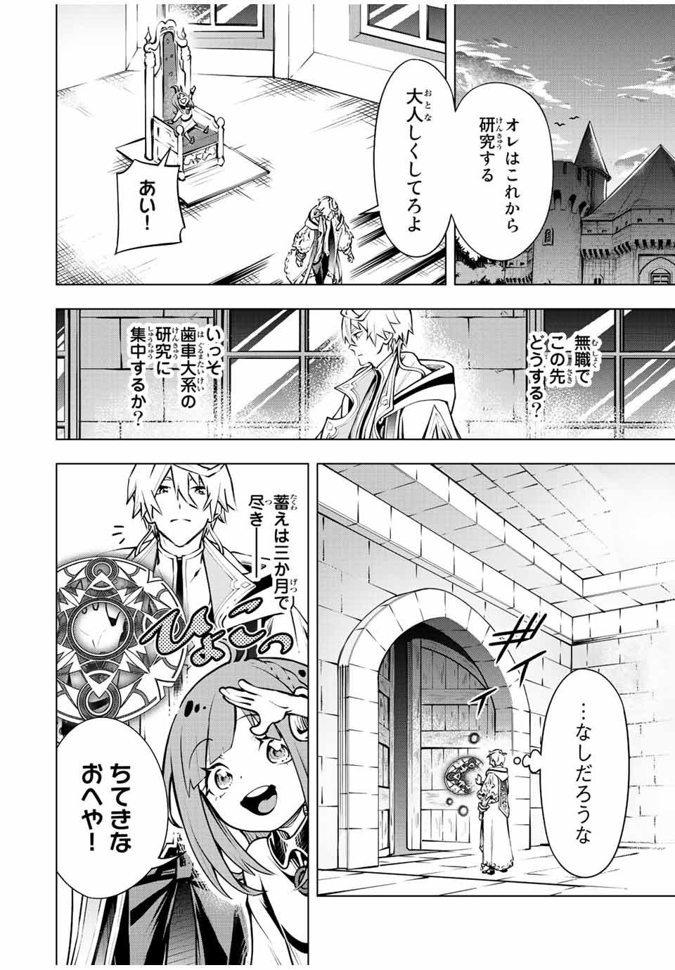 魔法史に載らない偉人 ～無益な研究だと魔法省を解雇されたため、新魔法の権利は独占だった～ 第2話 - Trang 8