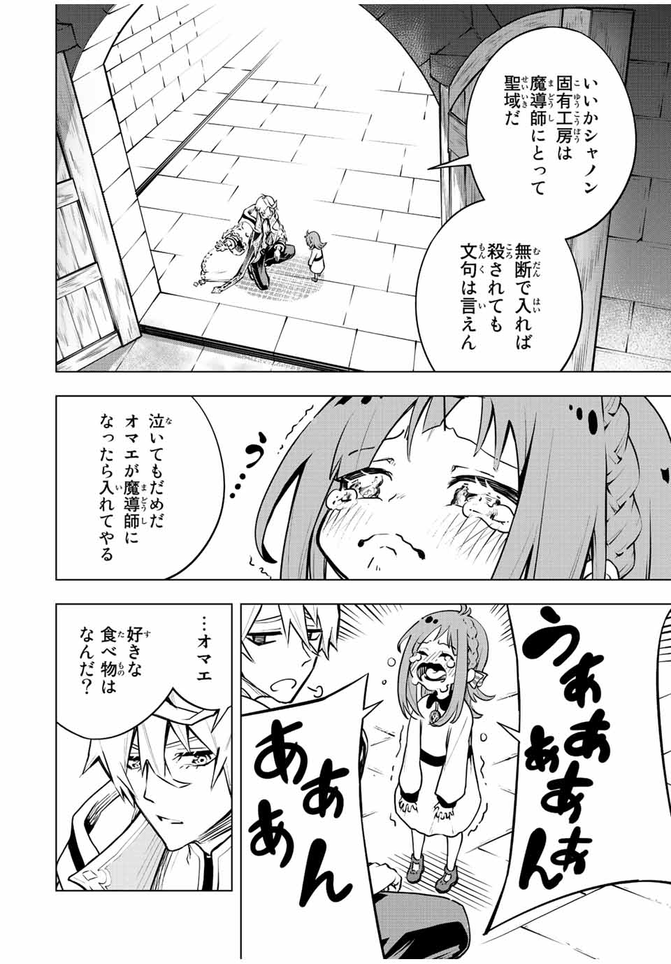 魔法史に載らない偉人 ～無益な研究だと魔法省を解雇されたため、新魔法の権利は独占だった～ 第2話 - Trang 10