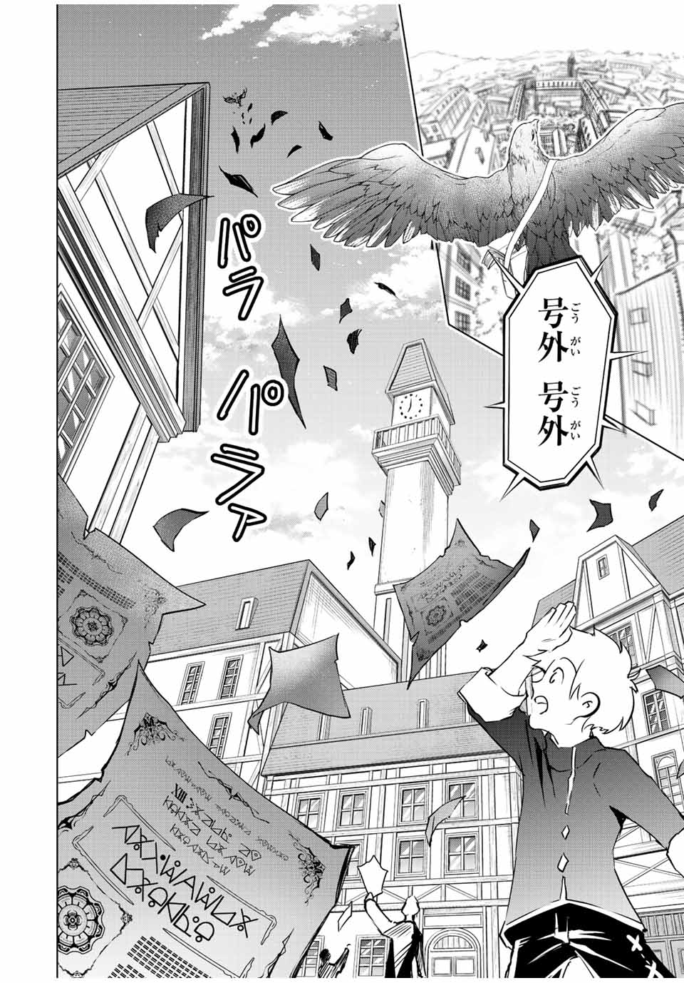 魔法史に載らない偉人 ～無益な研究だと魔法省を解雇されたため、新魔法の権利は独占だった～ 第3話 - Trang 2