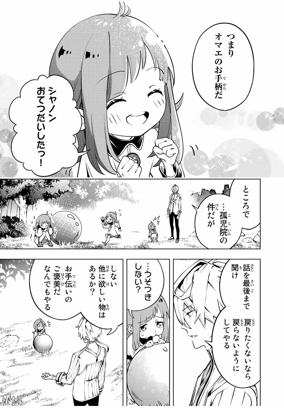 魔法史に載らない偉人 ～無益な研究だと魔法省を解雇されたため、新魔法の権利は独占だった～ 第3話 - Trang 11