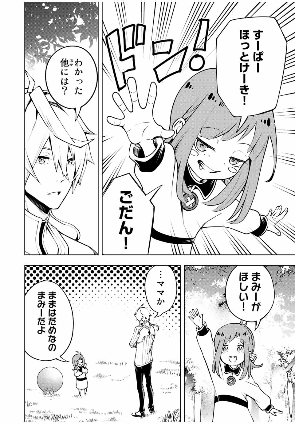 魔法史に載らない偉人 ～無益な研究だと魔法省を解雇されたため、新魔法の権利は独占だった～ 第3話 - Trang 12