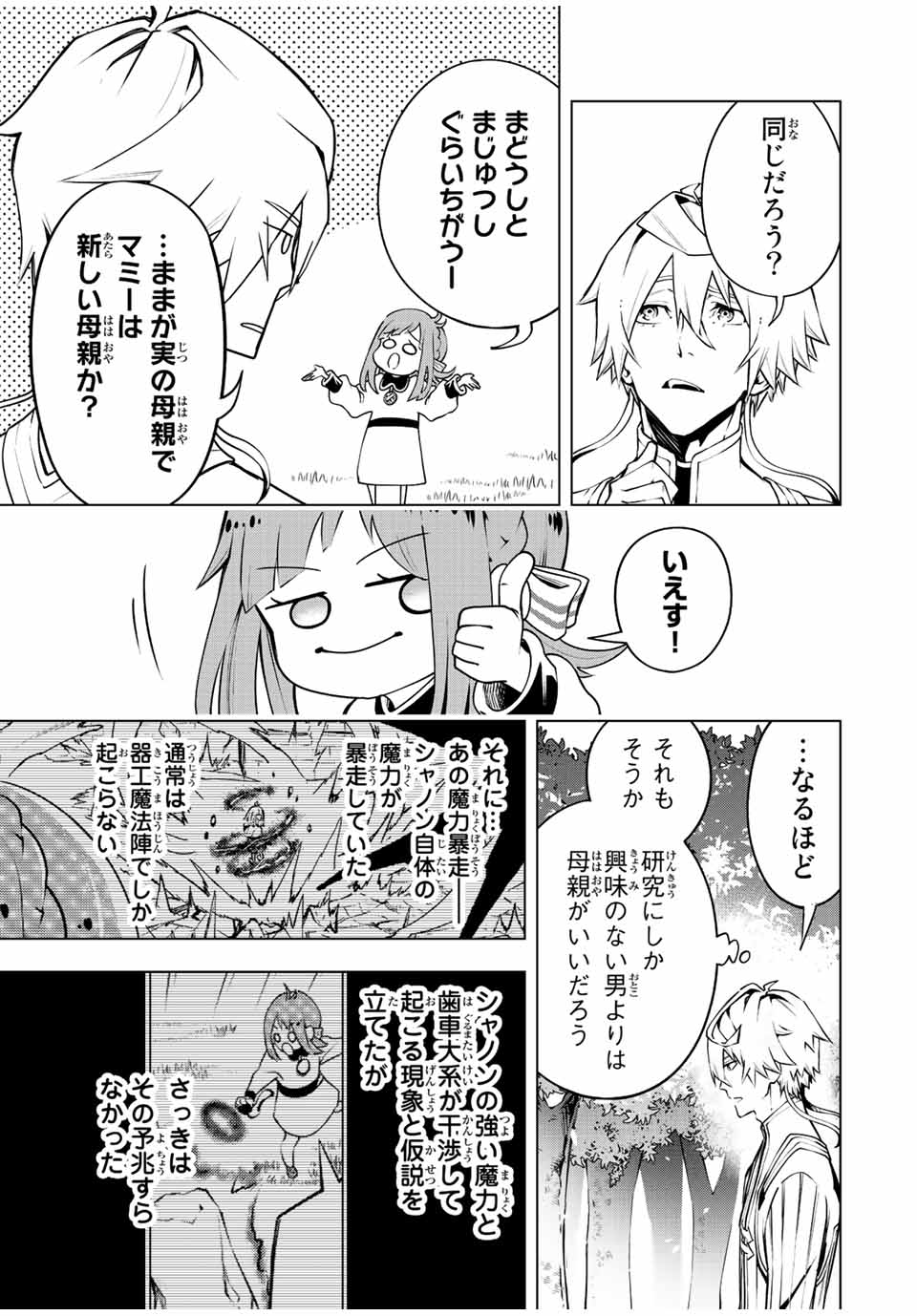 魔法史に載らない偉人 ～無益な研究だと魔法省を解雇されたため、新魔法の権利は独占だった～ 第3話 - Trang 13