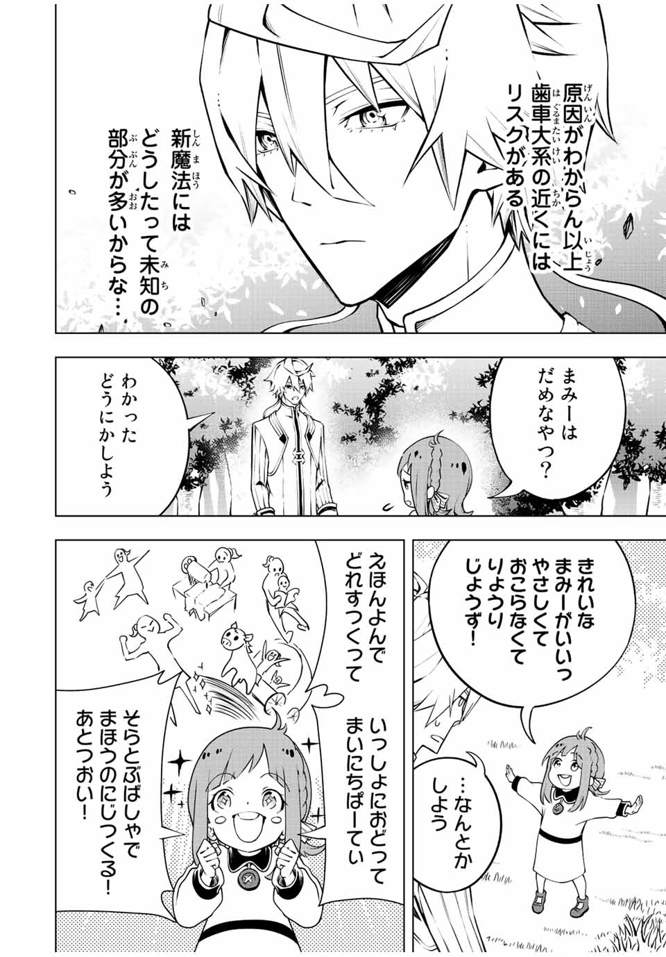 魔法史に載らない偉人 ～無益な研究だと魔法省を解雇されたため、新魔法の権利は独占だった～ 第3話 - Trang 14