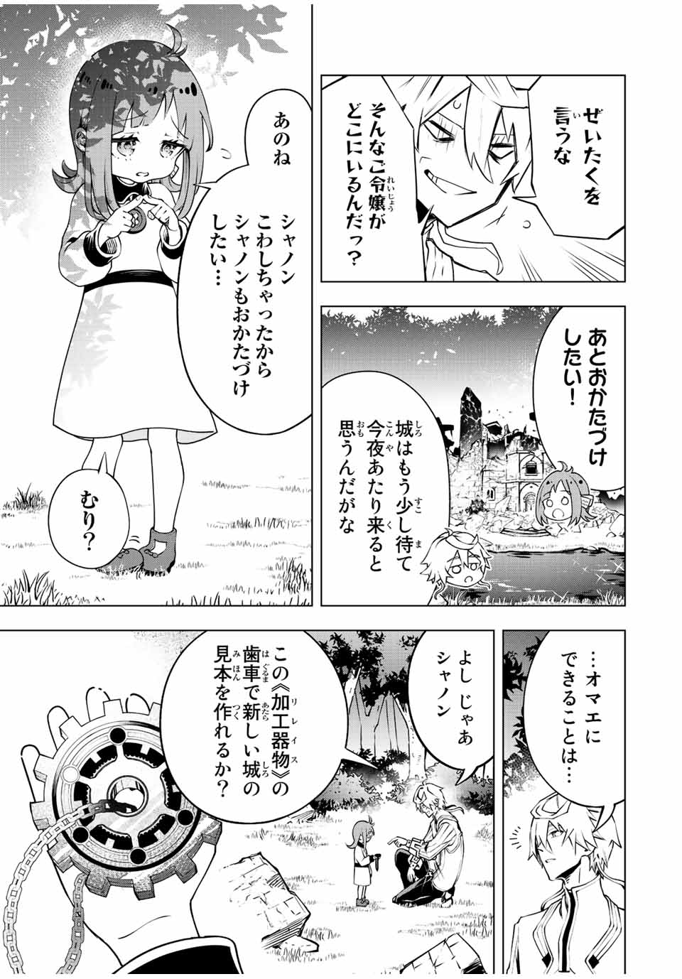 魔法史に載らない偉人 ～無益な研究だと魔法省を解雇されたため、新魔法の権利は独占だった～ 第3話 - Trang 15