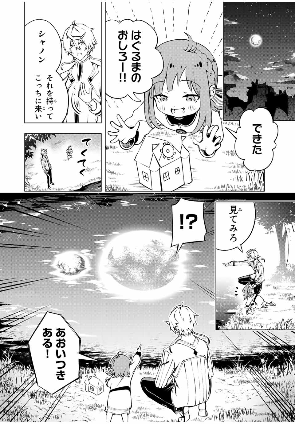 魔法史に載らない偉人 ～無益な研究だと魔法省を解雇されたため、新魔法の権利は独占だった～ 第3話 - Trang 16