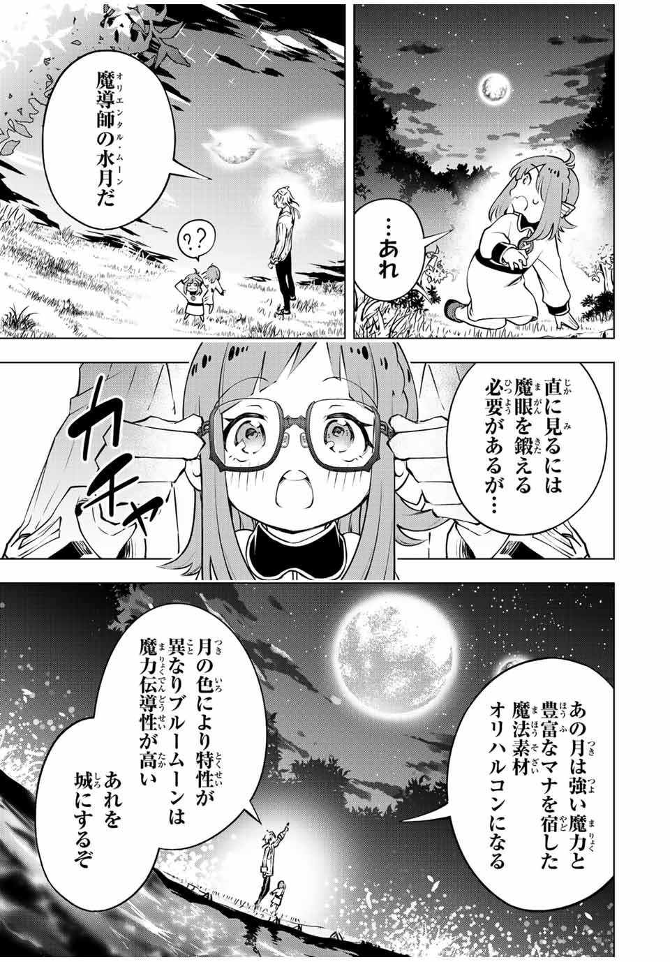 魔法史に載らない偉人 ～無益な研究だと魔法省を解雇されたため、新魔法の権利は独占だった～ 第3話 - Trang 17