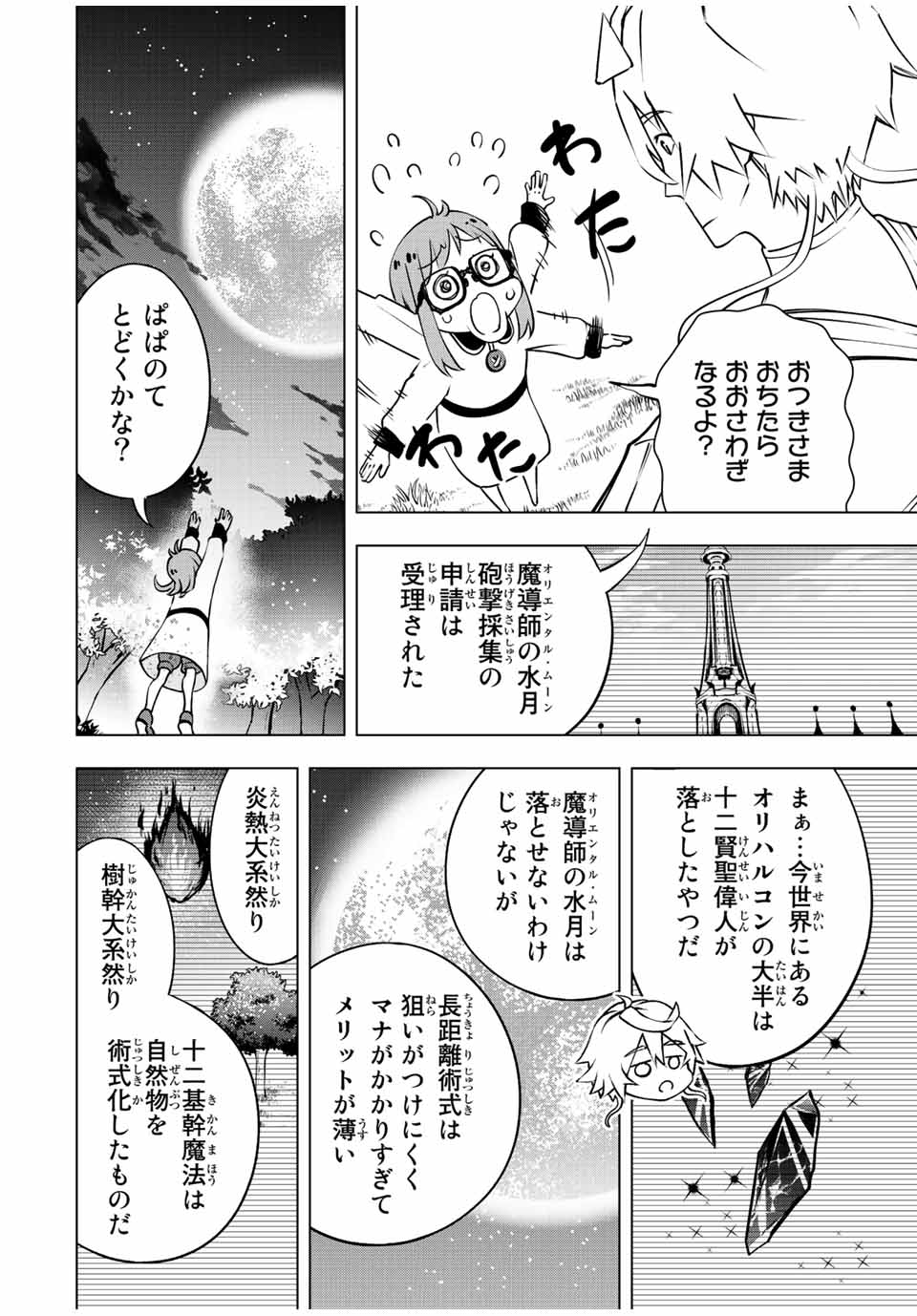魔法史に載らない偉人 ～無益な研究だと魔法省を解雇されたため、新魔法の権利は独占だった～ 第3話 - Trang 18