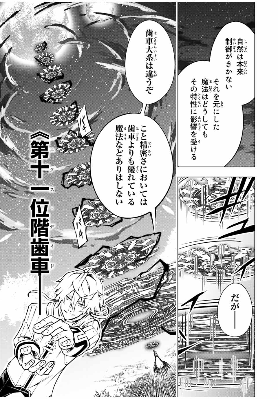 魔法史に載らない偉人 ～無益な研究だと魔法省を解雇されたため、新魔法の権利は独占だった～ 第3話 - Trang 19
