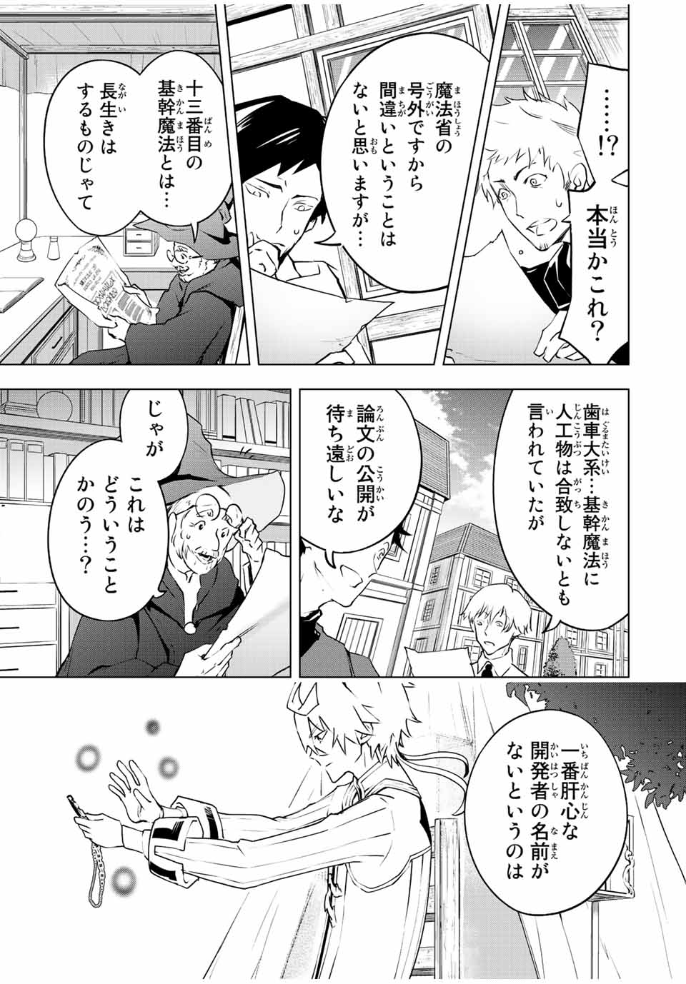 魔法史に載らない偉人 ～無益な研究だと魔法省を解雇されたため、新魔法の権利は独占だった～ 第3話 - Trang 3