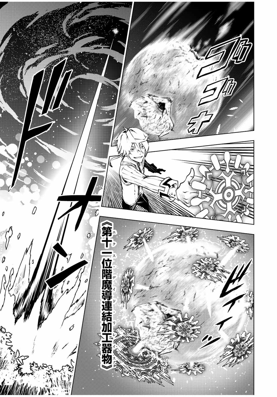 魔法史に載らない偉人 ～無益な研究だと魔法省を解雇されたため、新魔法の権利は独占だった～ 第3話 - Trang 21