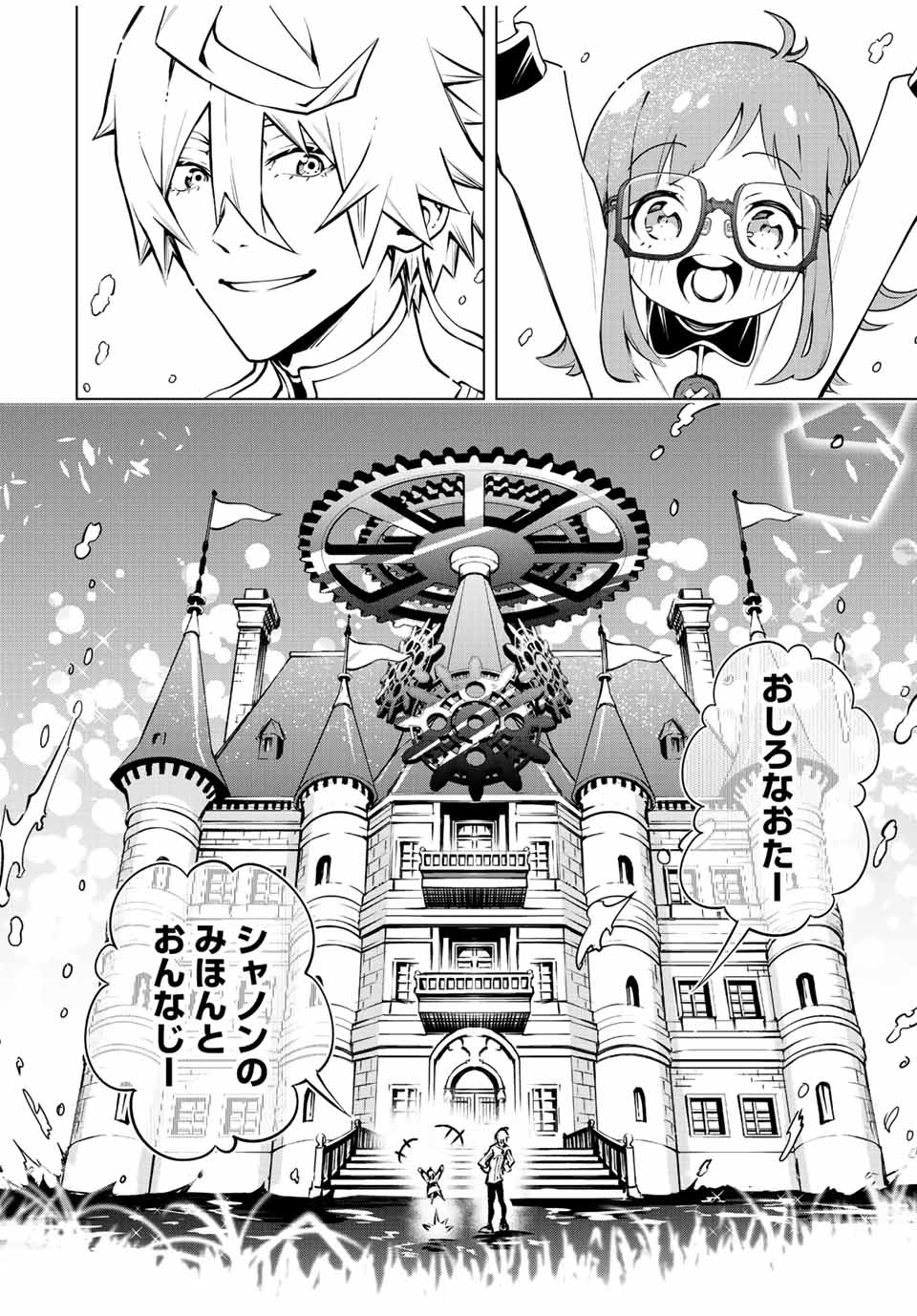 魔法史に載らない偉人 ～無益な研究だと魔法省を解雇されたため、新魔法の権利は独占だった～ 第3話 - Trang 22