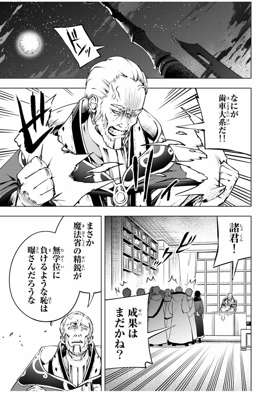 魔法史に載らない偉人 ～無益な研究だと魔法省を解雇されたため、新魔法の権利は独占だった～ 第3話 - Trang 23