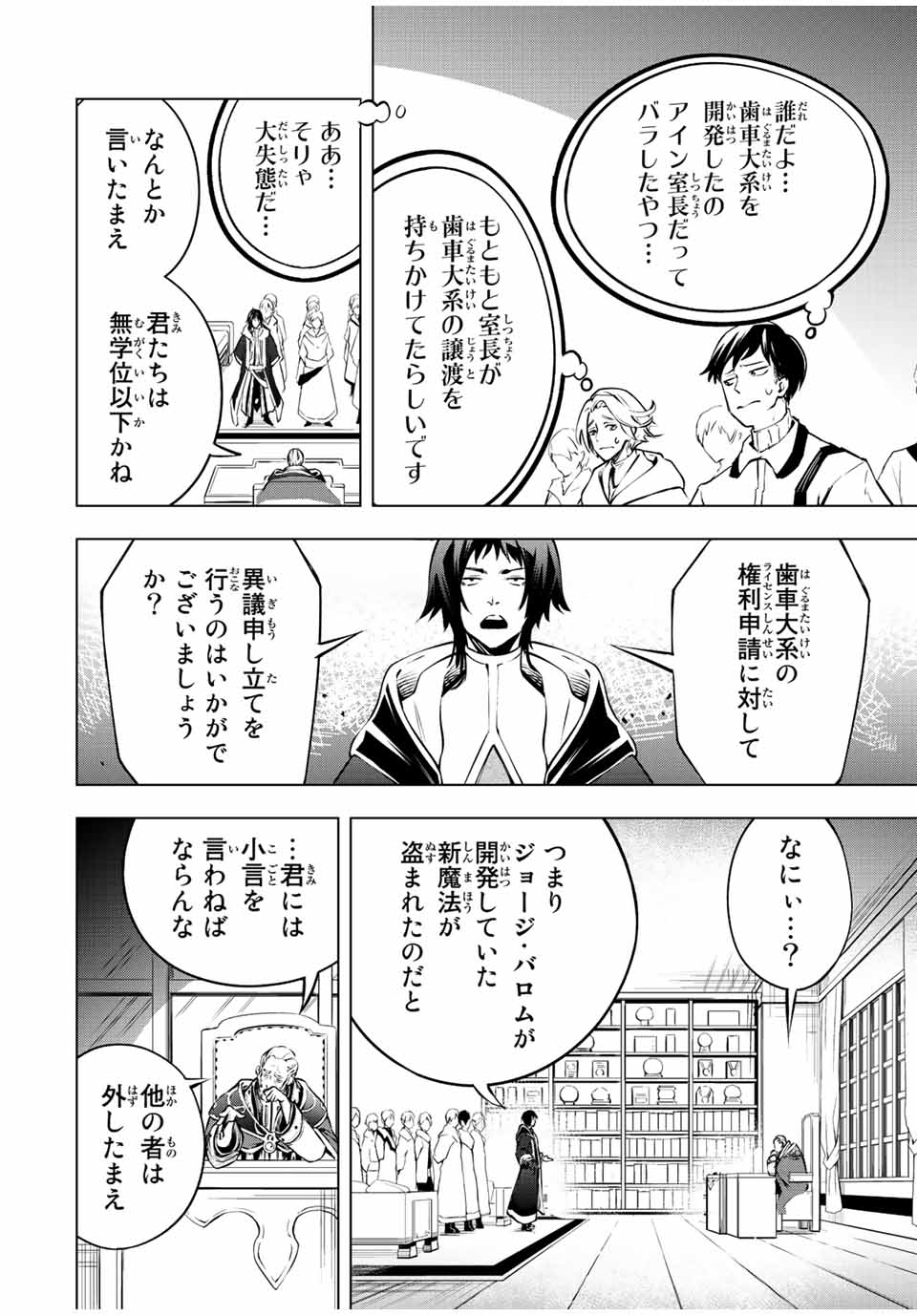 魔法史に載らない偉人 ～無益な研究だと魔法省を解雇されたため、新魔法の権利は独占だった～ 第3話 - Trang 24
