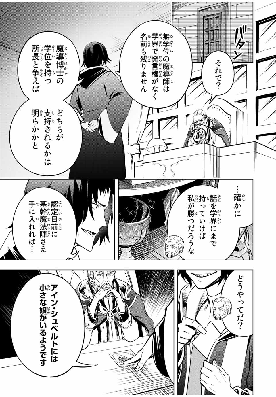 魔法史に載らない偉人 ～無益な研究だと魔法省を解雇されたため、新魔法の権利は独占だった～ 第3話 - Trang 25