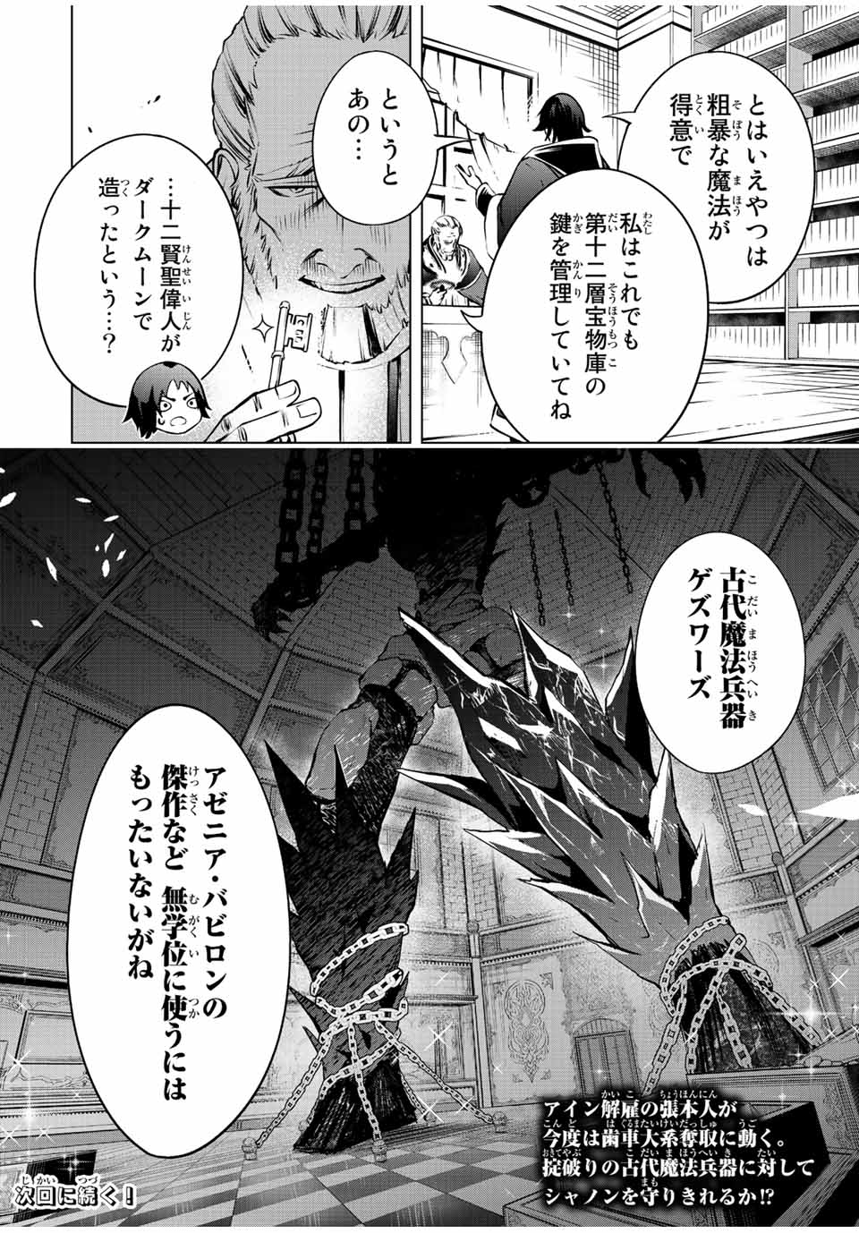 魔法史に載らない偉人 ～無益な研究だと魔法省を解雇されたため、新魔法の権利は独占だった～ 第3話 - Trang 26