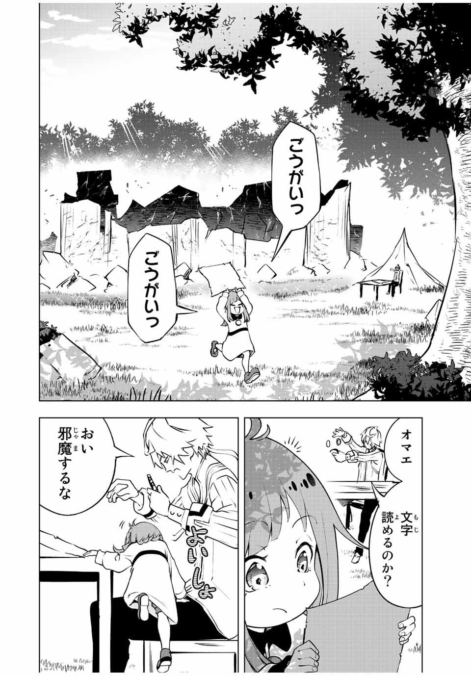 魔法史に載らない偉人 ～無益な研究だと魔法省を解雇されたため、新魔法の権利は独占だった～ 第3話 - Trang 4