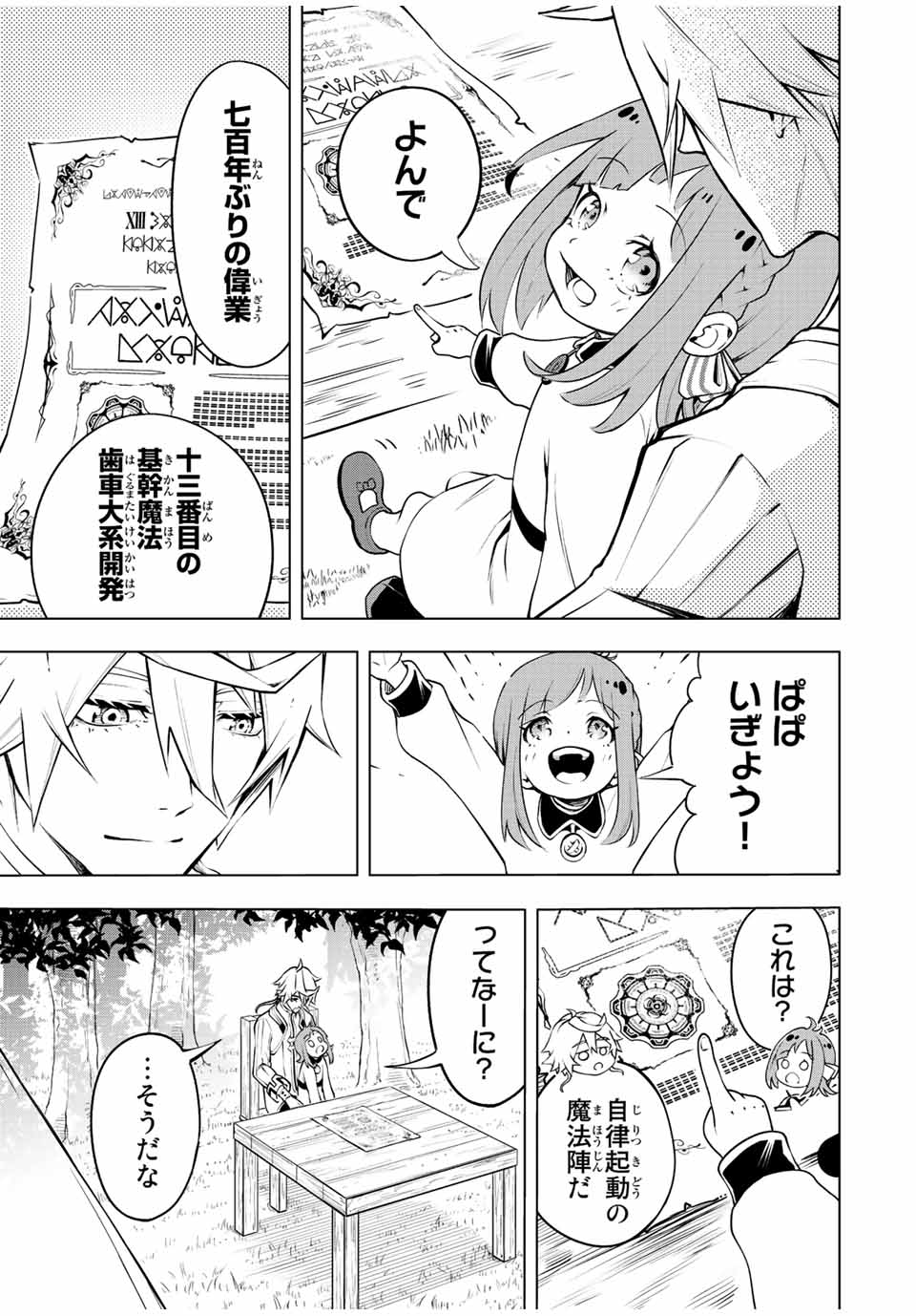 魔法史に載らない偉人 ～無益な研究だと魔法省を解雇されたため、新魔法の権利は独占だった～ 第3話 - Trang 5