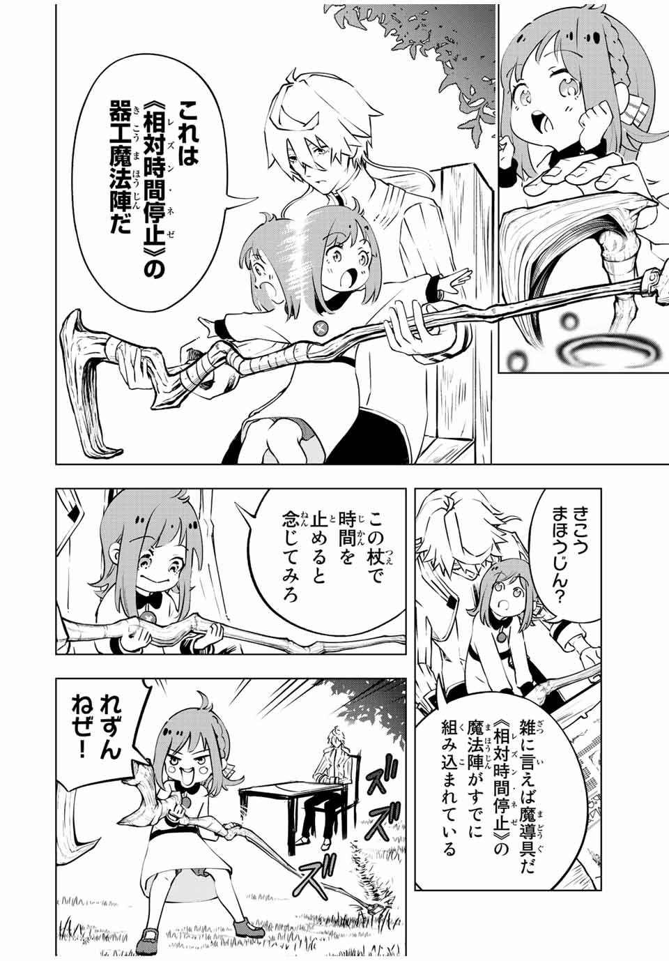 魔法史に載らない偉人 ～無益な研究だと魔法省を解雇されたため、新魔法の権利は独占だった～ 第3話 - Trang 6