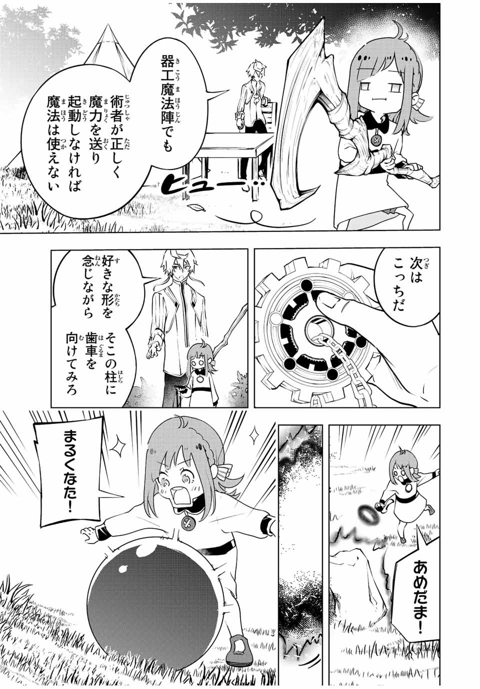 魔法史に載らない偉人 ～無益な研究だと魔法省を解雇されたため、新魔法の権利は独占だった～ 第3話 - Trang 7