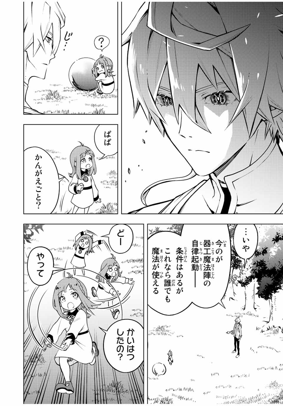 魔法史に載らない偉人 ～無益な研究だと魔法省を解雇されたため、新魔法の権利は独占だった～ 第3話 - Trang 8