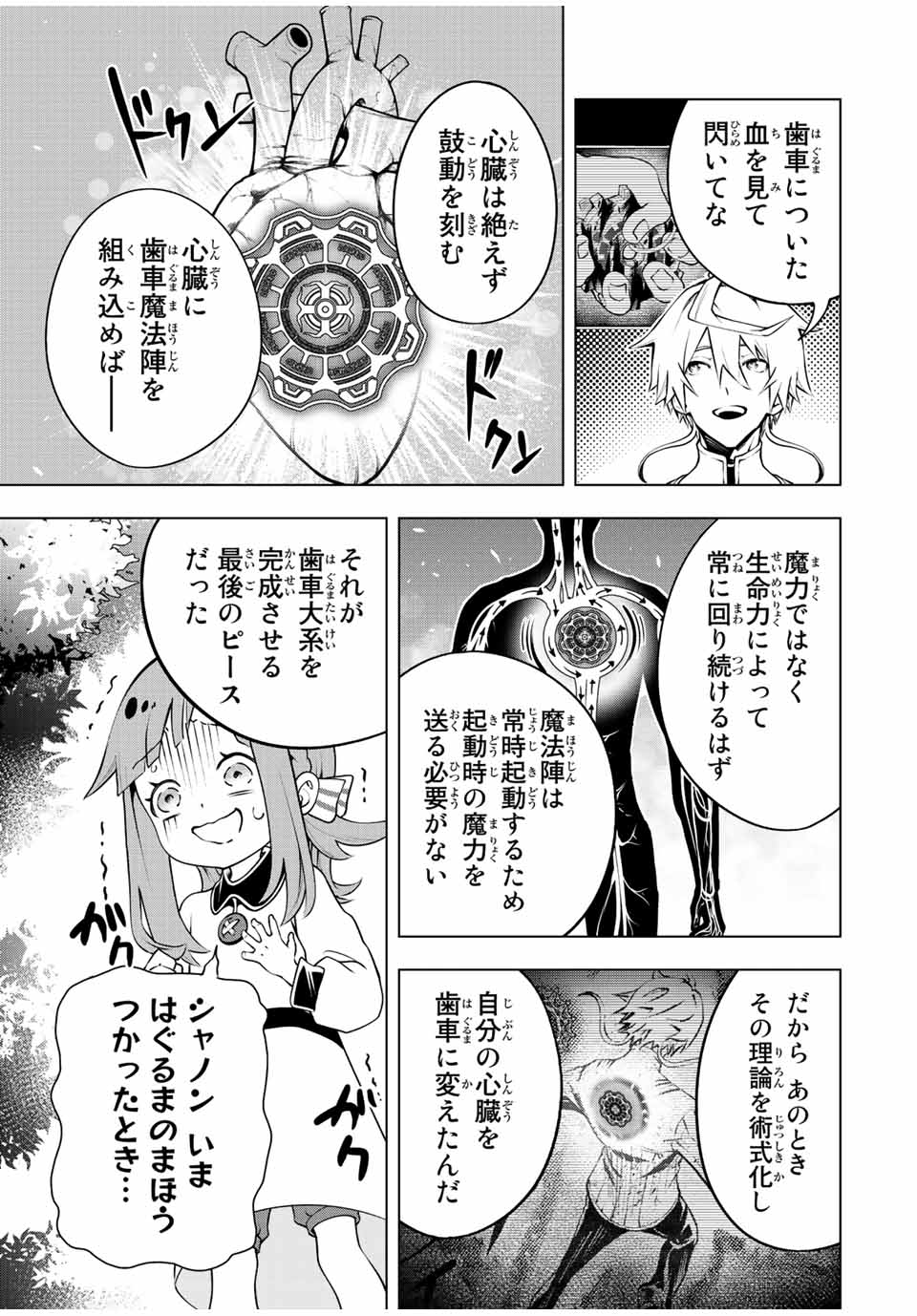 魔法史に載らない偉人 ～無益な研究だと魔法省を解雇されたため、新魔法の権利は独占だった～ 第3話 - Trang 9