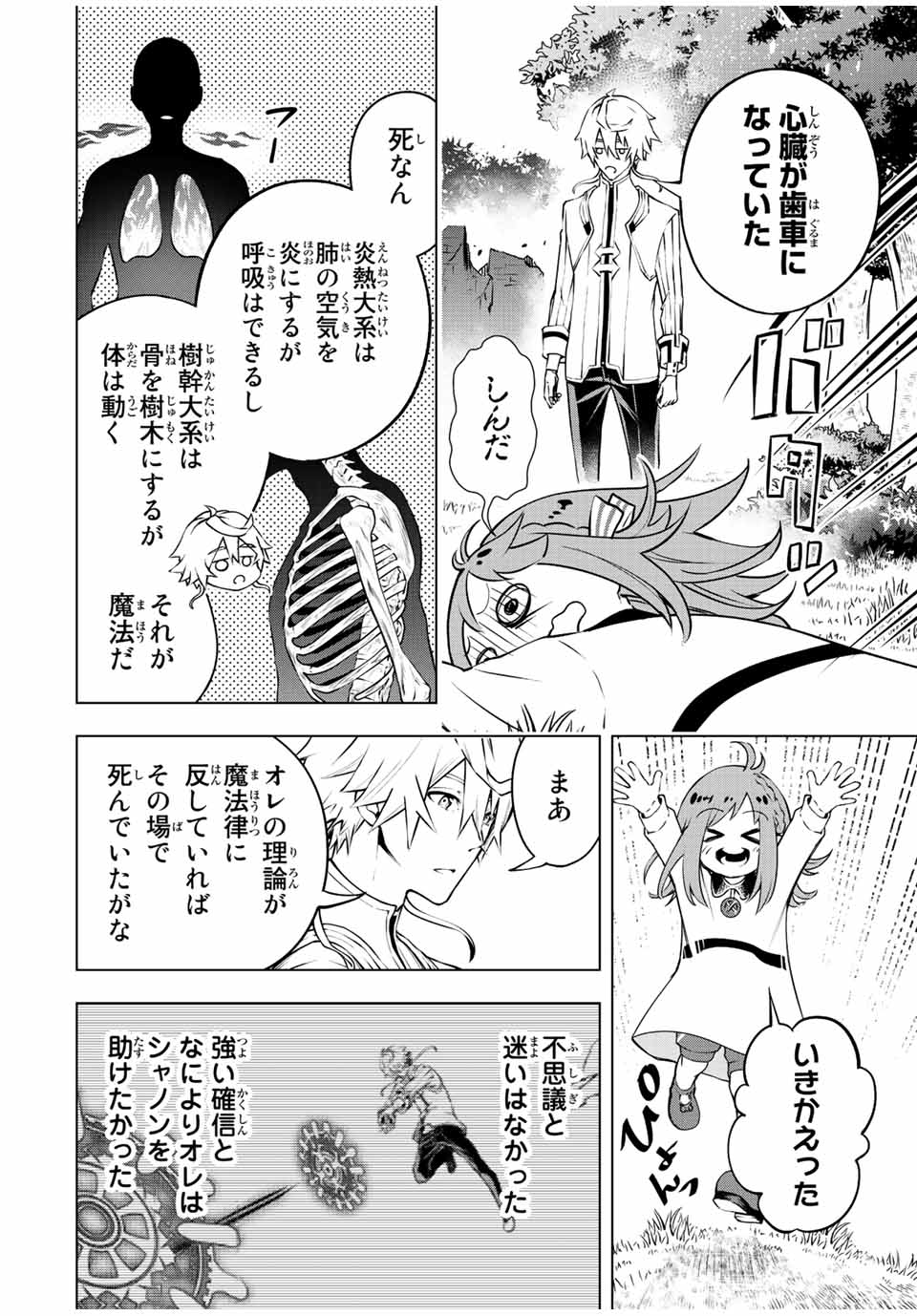 魔法史に載らない偉人 ～無益な研究だと魔法省を解雇されたため、新魔法の権利は独占だった～ 第3話 - Trang 10