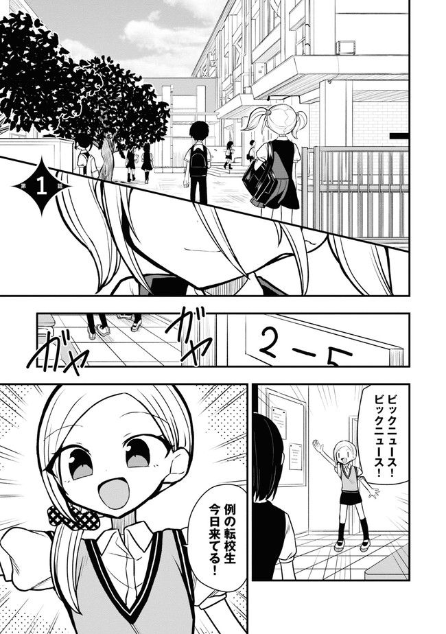 筒抜ことは知っている。 - 第1話 - Page 1