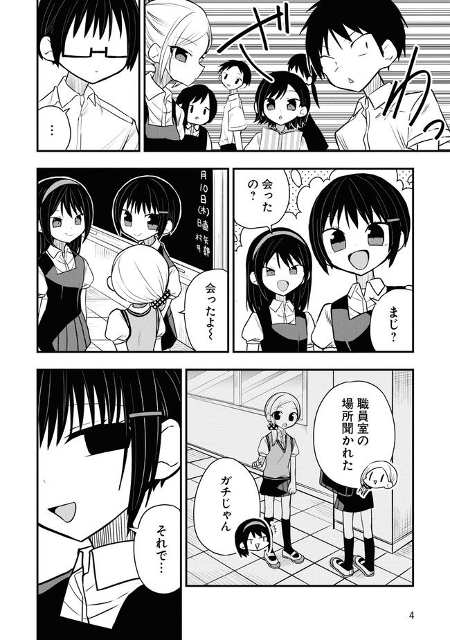 筒抜ことは知っている。 - 第1話 - Page 2