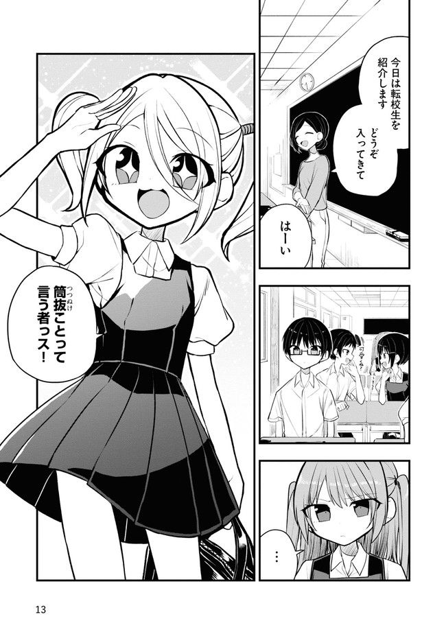 筒抜ことは知っている。 - 第1話 - Page 11