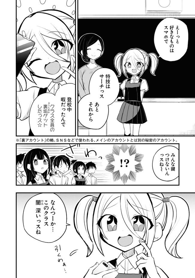 筒抜ことは知っている。 - 第1話 - Page 12