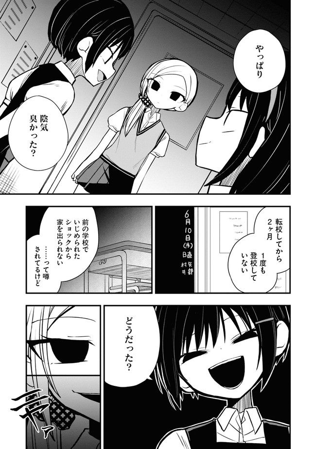 筒抜ことは知っている。 - 第1話 - Page 3