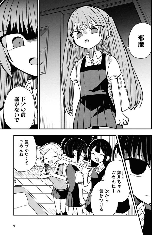 筒抜ことは知っている。 - 第1話 - Page 7