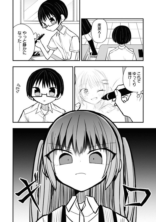 筒抜ことは知っている。 - 第1話 - Page 8