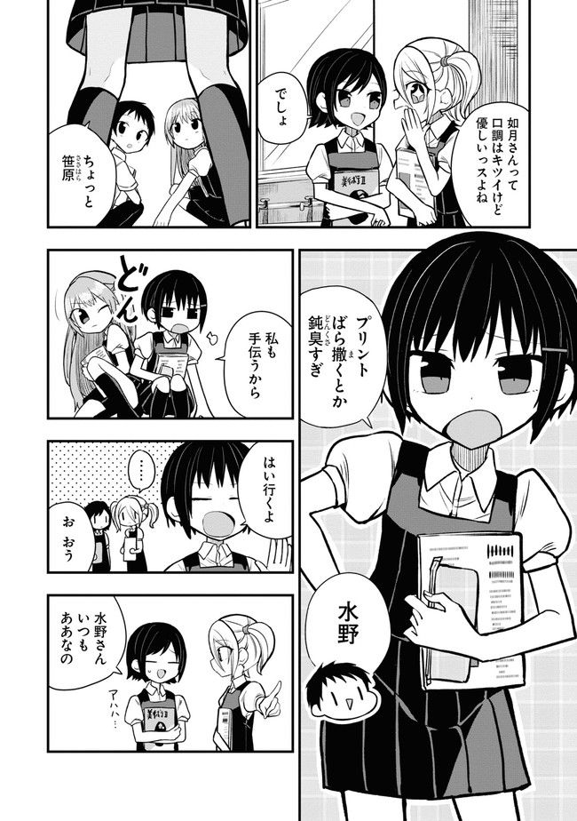 筒抜ことは知っている。 - 第5話 - Page 2