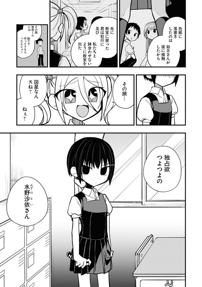 筒抜ことは知っている。 - 第5話 - Page 11