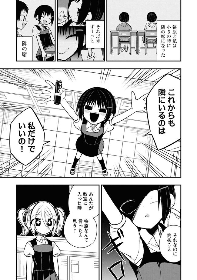 筒抜ことは知っている。 - 第5話 - Page 13