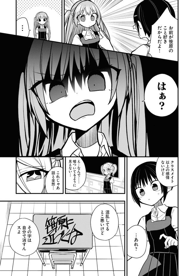 筒抜ことは知っている。 - 第5話 - Page 15