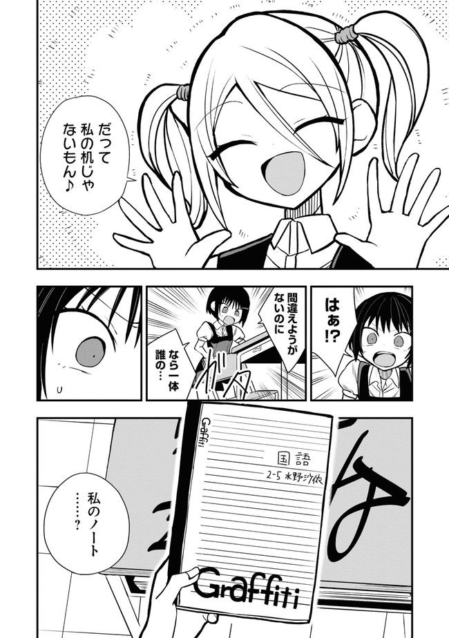 筒抜ことは知っている。 - 第5話 - Page 16