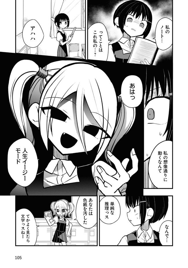 筒抜ことは知っている。 - 第5話 - Page 17