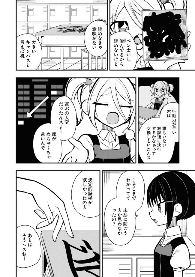 筒抜ことは知っている。 - 第5話 - Page 18