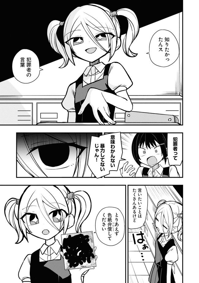 筒抜ことは知っている。 - 第5話 - Page 19