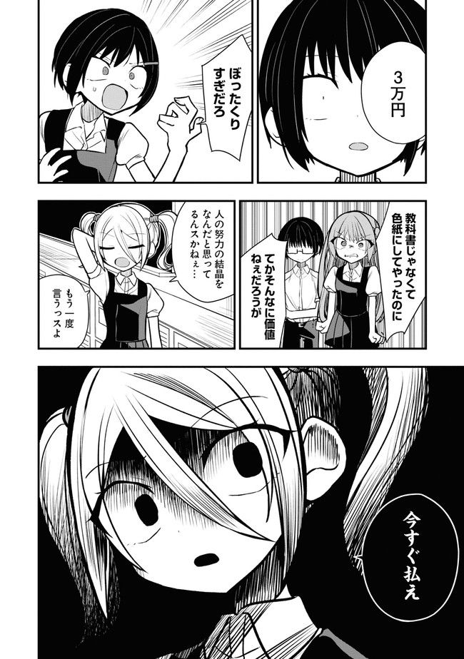 筒抜ことは知っている。 - 第5話 - Page 20