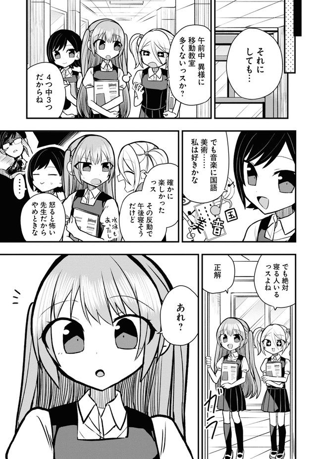 筒抜ことは知っている。 - 第5話 - Page 3